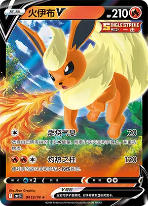 Flamara-V 04-13/14 Gem Pack Vol. 2 Pokémon Karte