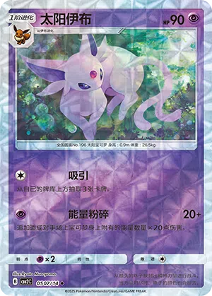 Psiana 05-07/14 Gem Pack Vol. 2 Pokémon Karte