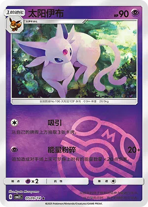 Psiana 05-09/14 Gem Pack Vol. 2 Pokémon Karte