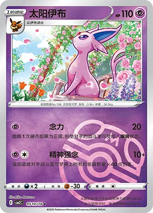 Psiana 05-10/14 Gem Pack Vol. 2 Pokémon Karte