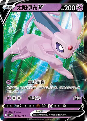 Psiana-V 05-13/14 Gem Pack Vol. 2 Pokémon Karte