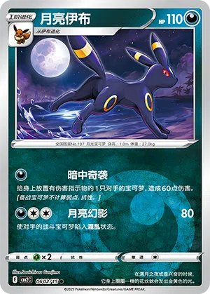 Nachtara 06-02/15 Gem Pack Vol. 2 Pokémon Karte