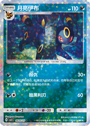 Nachtara 06-05/15 Gem Pack Vol. 2 Pokémon Karte