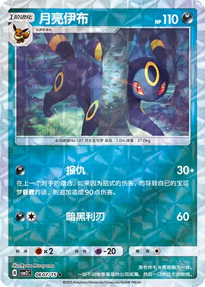 Nachtara 06-07/15 Gem Pack Vol. 2 Pokémon Karte