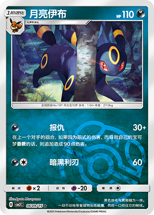 Nachtara 06-09/15 Gem Pack Vol. 2 Pokémon Karte
