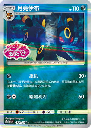 Nachtara 06-11/15 Gem Pack Vol. 2 Pokémon Karte