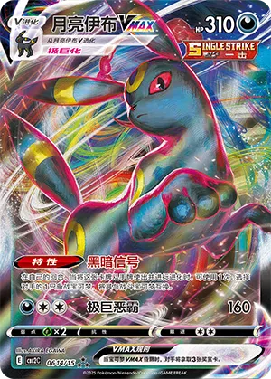 Nachtara-VMAX 06-14/15 Gem Pack Vol. 2 Pokémon Karte