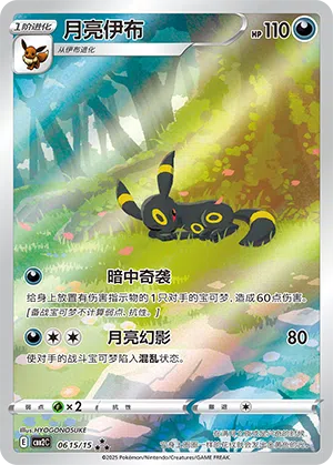 Nachtara 06-15/15 Gem Pack Vol. 2 Pokémon Karte