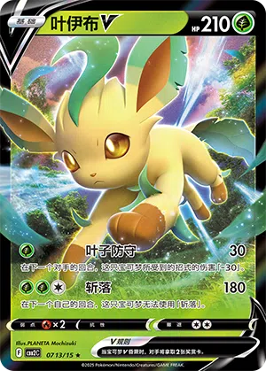Folipurba-V 07-13/15 Gem Pack Vol. 2 Pokémon Karte