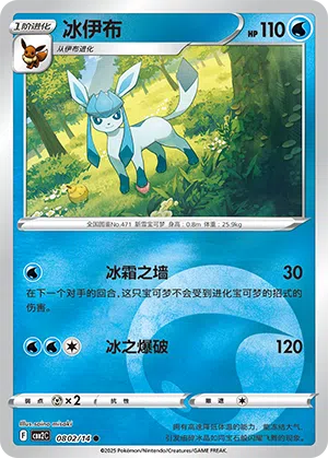 Glaziola 08-02/14 Gem Pack Vol. 2 Pokémon Karte