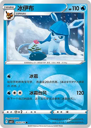 Glaziola 08-03/14 Gem Pack Vol. 2 Pokémon Karte