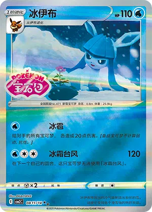 Glaziola 08-11/14 Gem Pack Vol. 2 Pokémon Karte