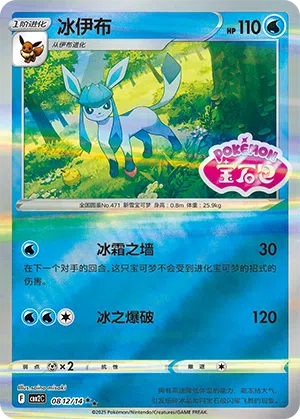 Glaziola 08-12/14 Gem Pack Vol. 2 Pokémon Karte