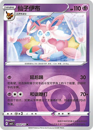 Feelinara 09-02/15 Gem Pack Vol. 2 Pokémon Karte