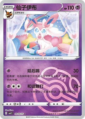 Feelinara 09-10/15 Gem Pack Vol. 2 Pokémon Karte