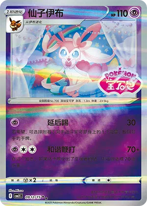 Feelinara 09-12/15 Gem Pack Vol. 2 Pokémon Karte