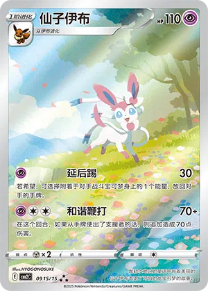 Feelinara 09-15/15 Gem Pack Vol. 2 Pokémon Karte