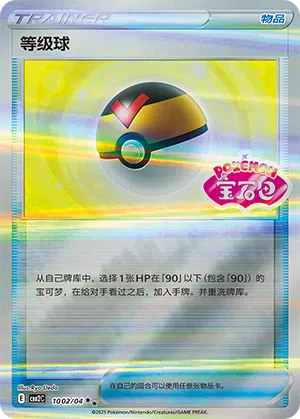 Levelball 10-02/04 Gem Pack Vol. 2 Pokémon Karte
