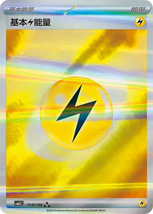 Basis-Elektro-Energie 11-01/06 Gem Pack Vol. 2 Pokémon Karte