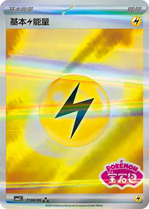 Basis-Elektro-Energie 11-04/06 Gem Pack Vol. 2 Pokémon Karte