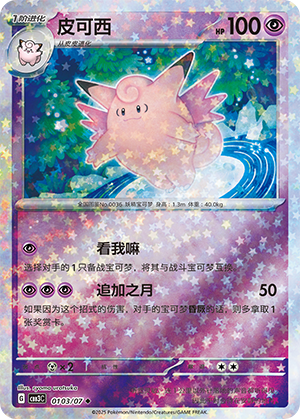 Pixi 01-03/07 Gem Pack Vol. 3 Pokémon Karte