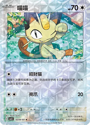 Mauzi 02-04/07 Gem Pack Vol. 3 Pokémon Karte