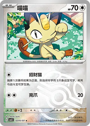 Mauzi 02-05/07 Gem Pack Vol. 3 Pokémon Karte