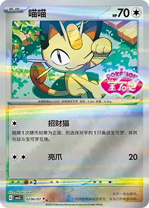 Mauzi 02-06/07 Gem Pack Vol. 3 Pokémon Karte