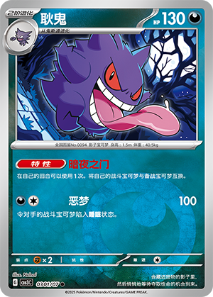 Gengar 03-01/07 Gem Pack Vol. 3 Pokémon Karte