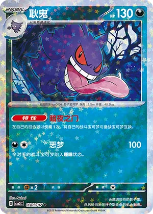 Gengar 03-03/07 Gem Pack Vol. 3 Pokémon Karte