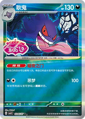 Gengar 03-06/07 Gem Pack Vol. 3 Pokémon Karte