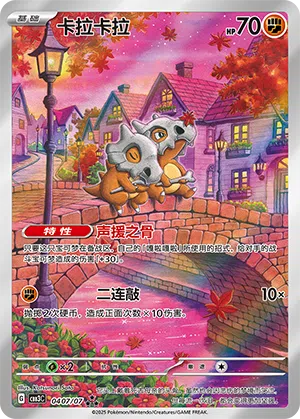 Tragosso 04-07/07 Gem Pack Vol. 3 Pokémon Karte