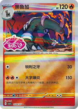 Hundemon 05-06/07 Gem Pack Vol. 3 Pokémon Karte