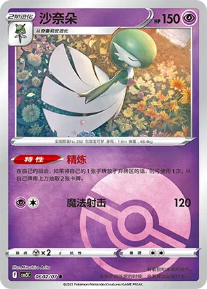 Guardevoir 06-02/07 Gem Pack Vol. 3 Pokémon Karte