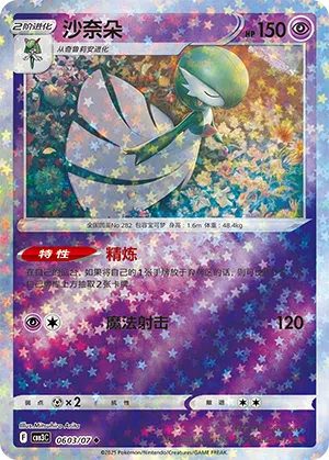 Guardevoir 06-03/07 Gem Pack Vol. 3 Pokémon Karte