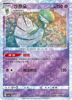 Guardevoir 06-04/07 Gem Pack Vol. 3 Pokémon Karte