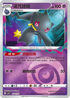 Banette 07-01/07 Gem Pack Vol. 3 Pokémon Karte