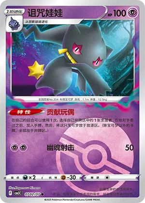 Banette 07-02/07 Gem Pack Vol. 3 Pokémon Karte