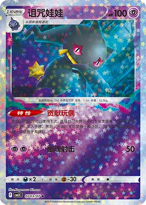 Banette 07-03/07 Gem Pack Vol. 3 Pokémon Karte