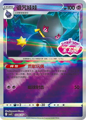 Banette 07-06/07 Gem Pack Vol. 3 Pokémon Karte