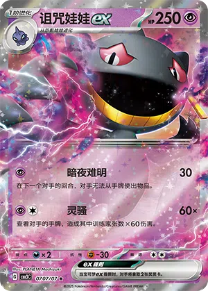 Banette-ex 07-07/07 Gem Pack Vol. 3 Pokémon Karte