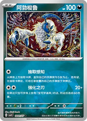Absol 08-01/07 Gem Pack Vol. 3 Pokémon Karte