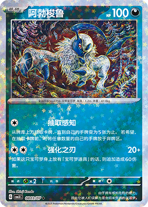 Absol 08-03/07 Gem Pack Vol. 3 Pokémon Karte
