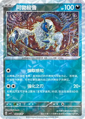 Absol 08-04/07 Gem Pack Vol. 3 Pokémon Karte