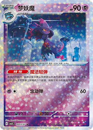 Traunmagil 09-03/07 Gem Pack Vol. 3 Pokémon Karte