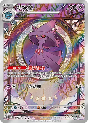 Traunmagil 09-07/07 Gem Pack Vol. 3 Pokémon Karte