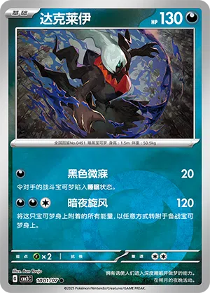 Darkrai 10-01/07 Gem Pack Vol. 3 Pokémon Karte