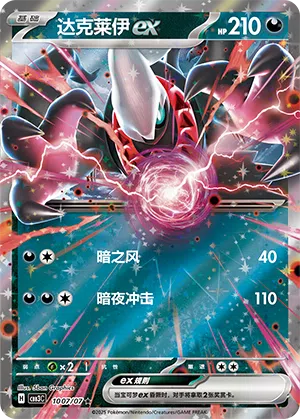 Darkrai-ex 10-07/07 Gem Pack Vol. 3 Pokémon Karte