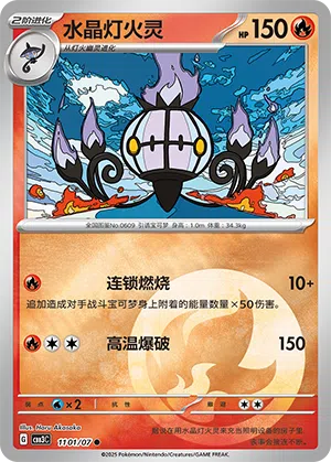 Skelabra 11-01/07 Gem Pack Vol. 3 Pokémon Karte