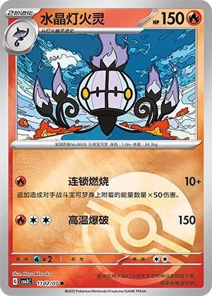 Skelabra 11-02/07 Gem Pack Vol. 3 Pokémon Karte